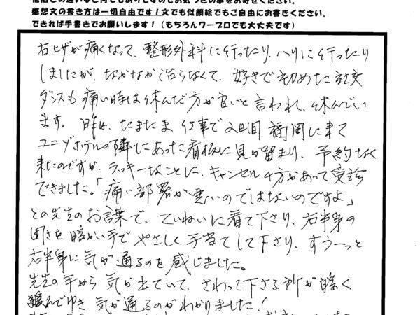 先生の手は「神の手」なんだと感動しました。