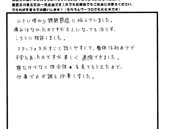 長年続く顎関節症が改善しました。