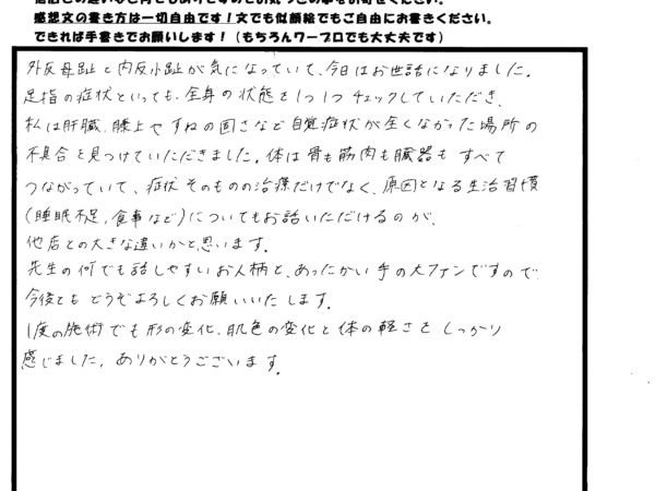 足だけでなく全身1つ1つチェックして原因をみつけてくれました！変化も1回で感じました！