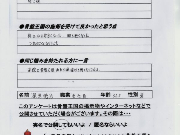 うつ病と慢性疲労症候群が軽くなり疲れにくい体になってきた！（深見さん　50代男性）