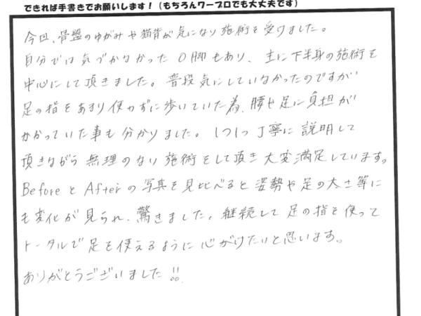 O脚の原因は足の指が使えてないことだった！　ぽさださん