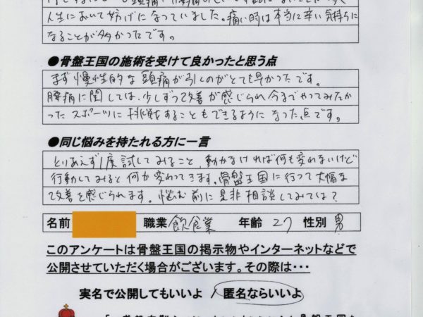 慢性的な頭痛と腰痛が改善してスポーツにもチャレンジできました！