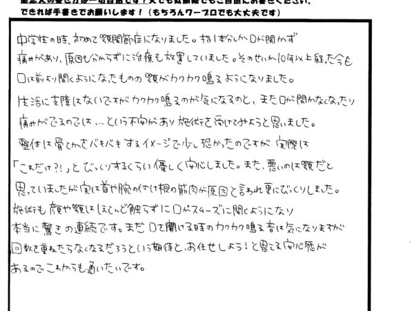 10年放置してた顎関節症･･･悪いのは〇〇だった。