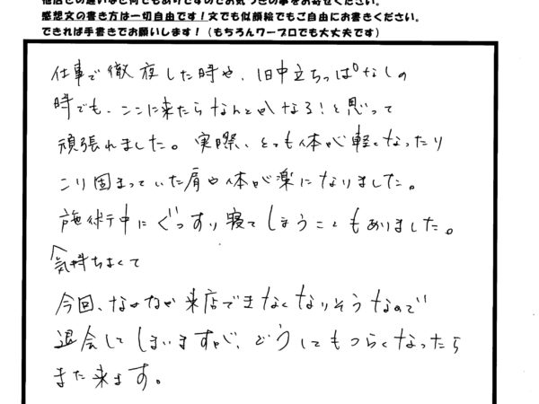 寝落ちしてしまうほどソフトで気持ちいい施術で体が楽に！