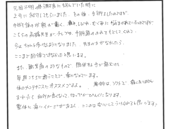 手術後に出てきた痛みや痺れに悩まされていた。　（眞次さん　40代女性）