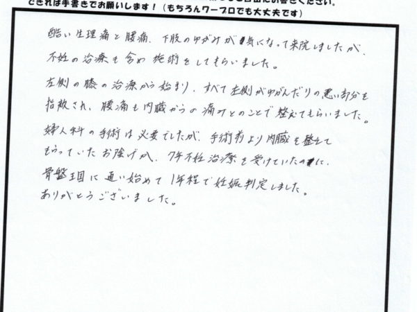 王国に通う初めて1年で妊娠判定！