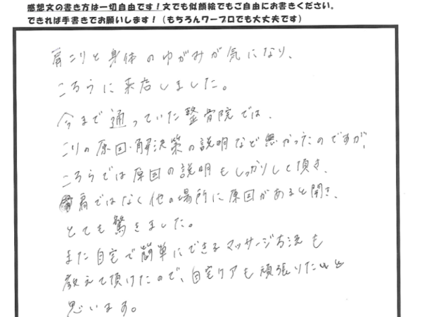 他の所に原因があると聞き驚きました！