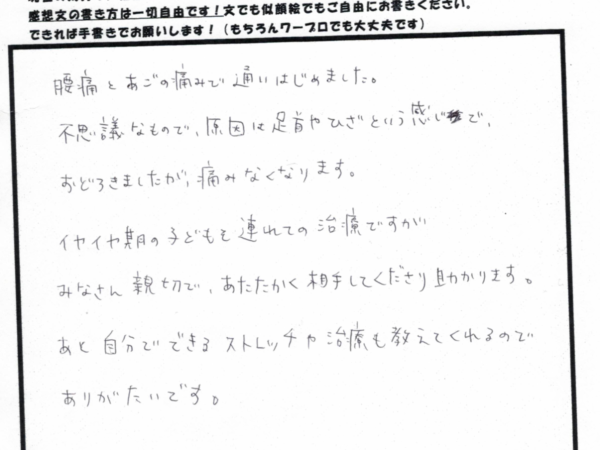 不思議施術で、驚きました！