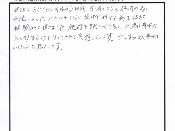 バキバキしない整体で体がすっきりしてきました！