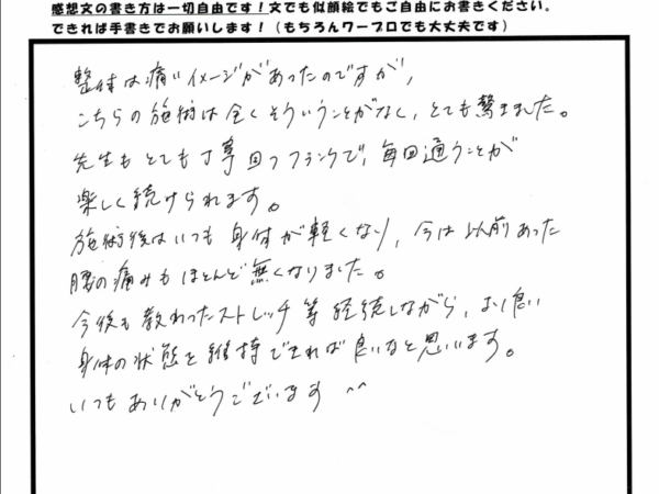 整体は痛いイメージがありましたが・・・