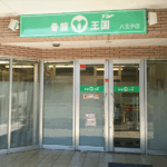 整体で自律神経を整えるって何をするの？初めての人が不安に思うこと全部まとめました【八王子】