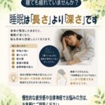 寝ても疲れが取れないのはなぜ？睡眠は「長さ」より「深さ」が大切です