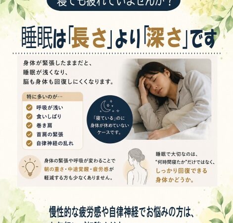 寝ても疲れが取れないのはなぜ？睡眠は「長さ」より「深さ」が大切です