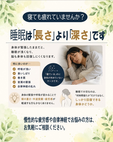 寝ても疲れが取れないのはなぜ？睡眠は「長さ」より「深さ」が大切です